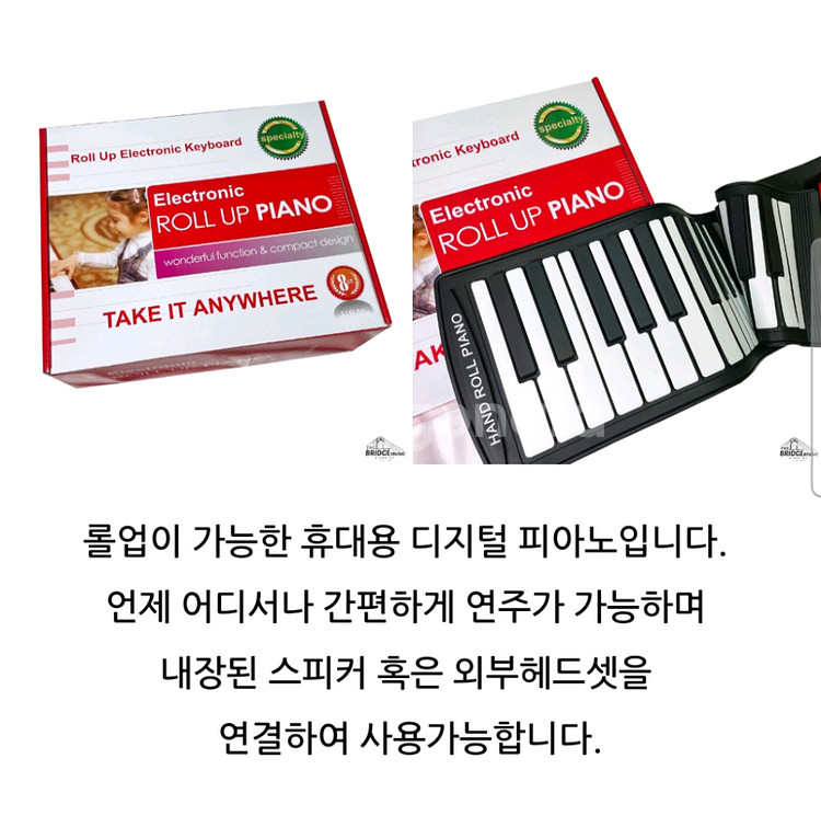 애니피아 롤피아노 61건반(택포)--1