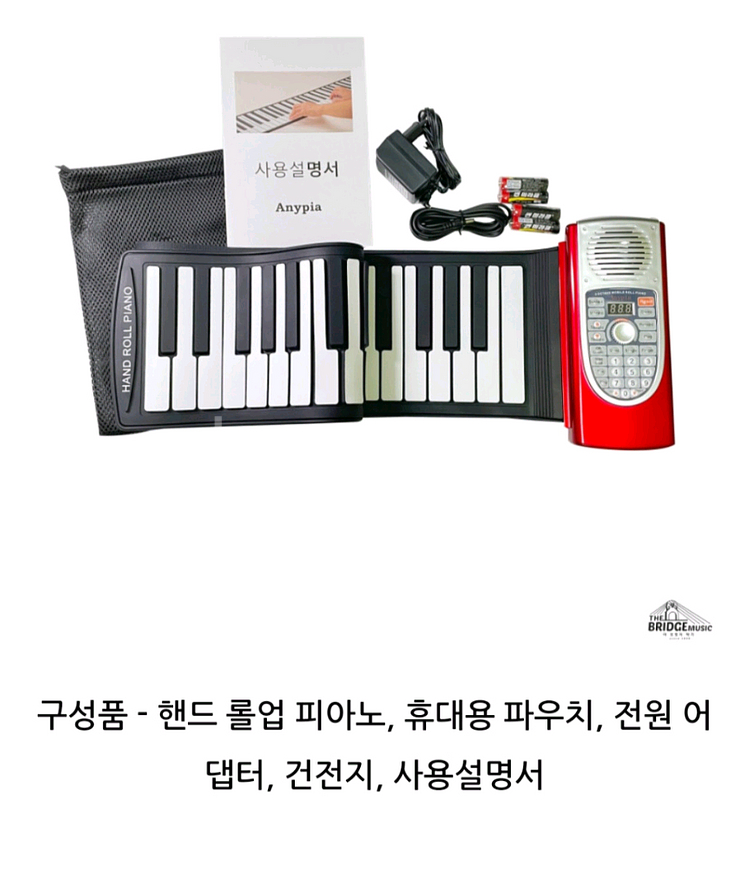애니피아 롤피아노 61건반(택포)--3