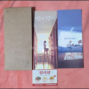 연의편지 ttt 굿즈