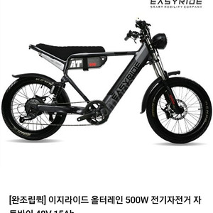 이지라이드 올터레인 500w