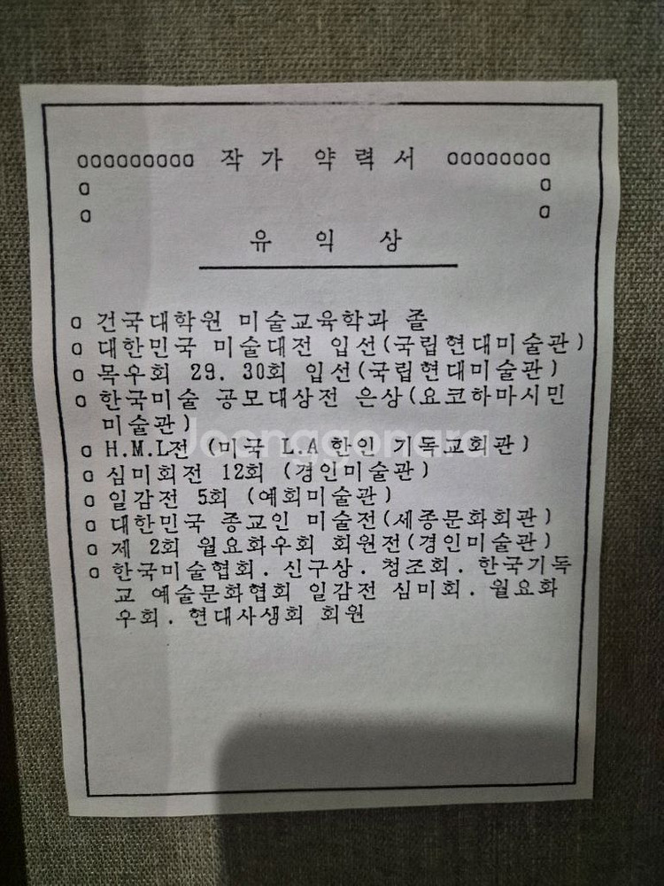 유익상 화가 유화 작품-탁자 위의 일상--3