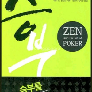 (절판책추천)승부-포커로 배우는 인생경영