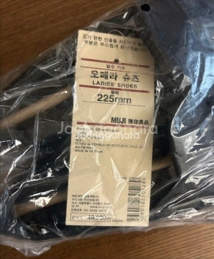 [새상품]무인양품MUJ발수 기모•오페라 슈즈--3