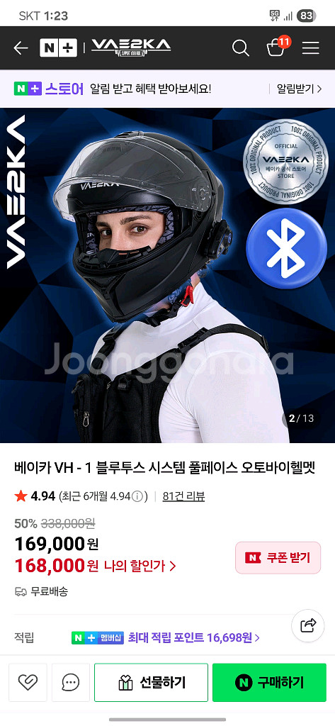 베이카 VH-1 블루투스 풀페이스 헬멧 새상품 팝니다--1