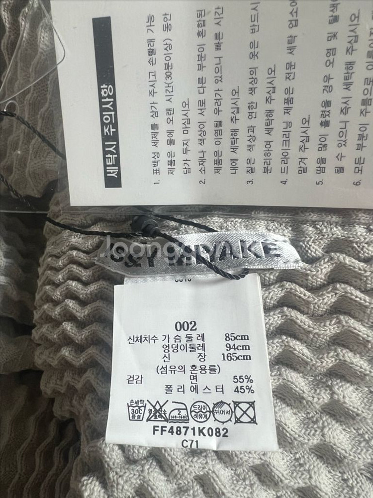 이세이미야케 스퀴즈 롱 원피스--6