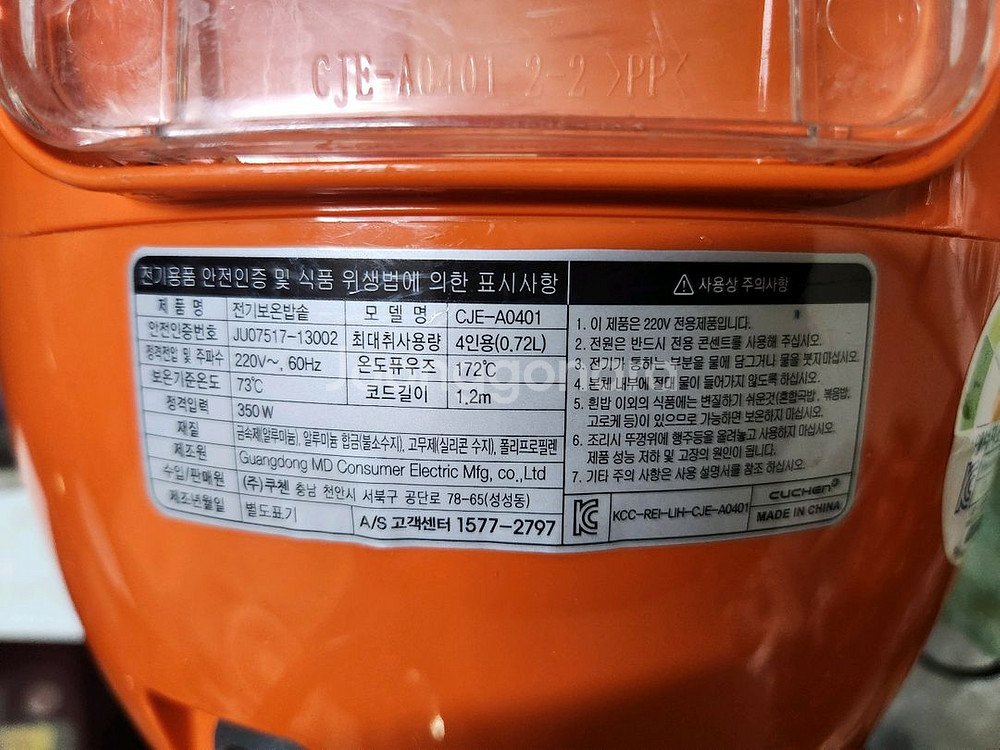 쿠첸 4,5인용 일반전기밥솥 CJE-A0401 판매--6