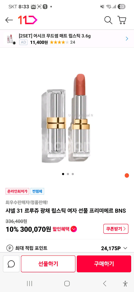 샤넬 31 르 루쥬 광채 립스틱 + 파우치--1