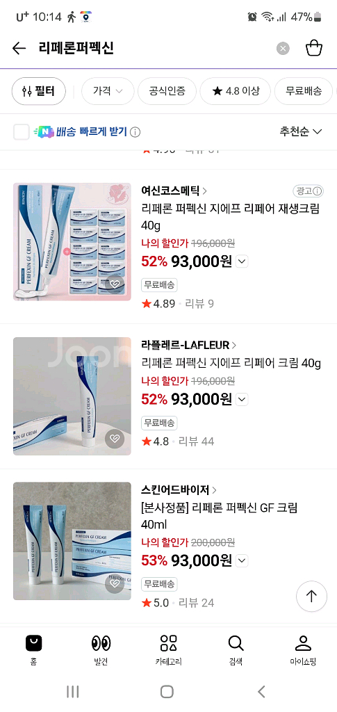 리페론 퍼펙신 지에프 크림 40ml--3
