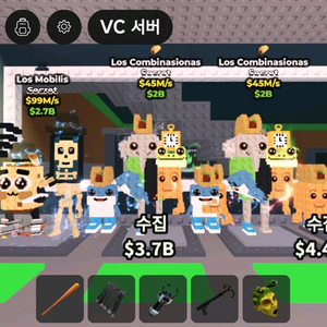 브레인롯으 훔치기 로스 콤비네이션,로스모빌리스 급처