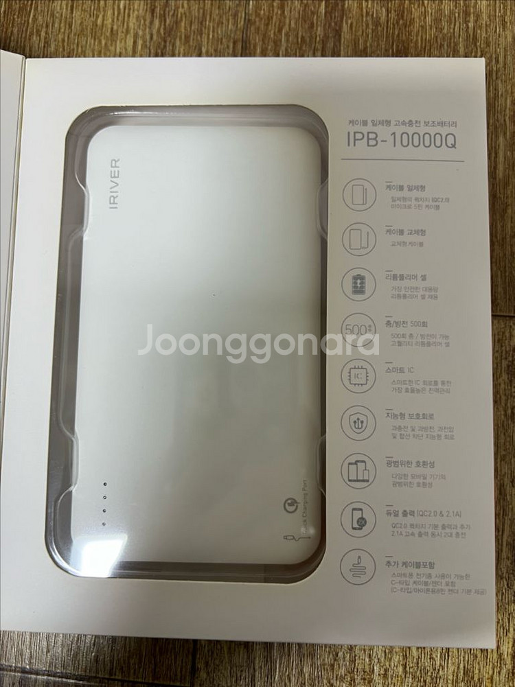미개봉 새상품 아이리버 보조배터리--1