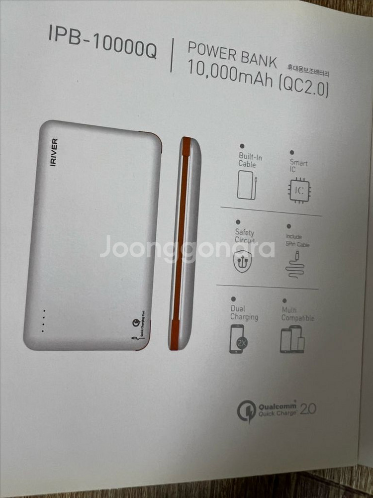 미개봉 새상품 아이리버 보조배터리--2