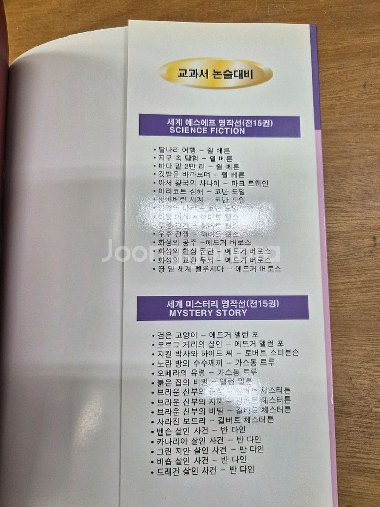 추리문학 명탐정 홈스세트+괴도 뤼팽전 등(논술--5