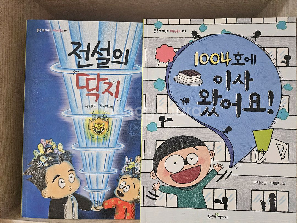 가격내림) 좋은책어린이 저학년 문고 102권--2