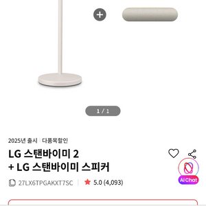 LG 스탠바이미2+스피커