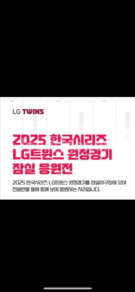 KS 원정경기 응원전 5차전 3루 오렌지 2연석--0