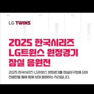 KS 원정경기 응원전 5차전 3루 오렌지 2연석