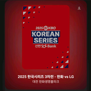 한국시리즈 3차전 자리교환(판매x,3루 응원단->1루)