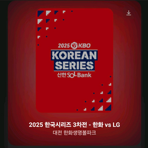 한국시리즈 3차전 자리교환(판매x,3루 응원단->1루)