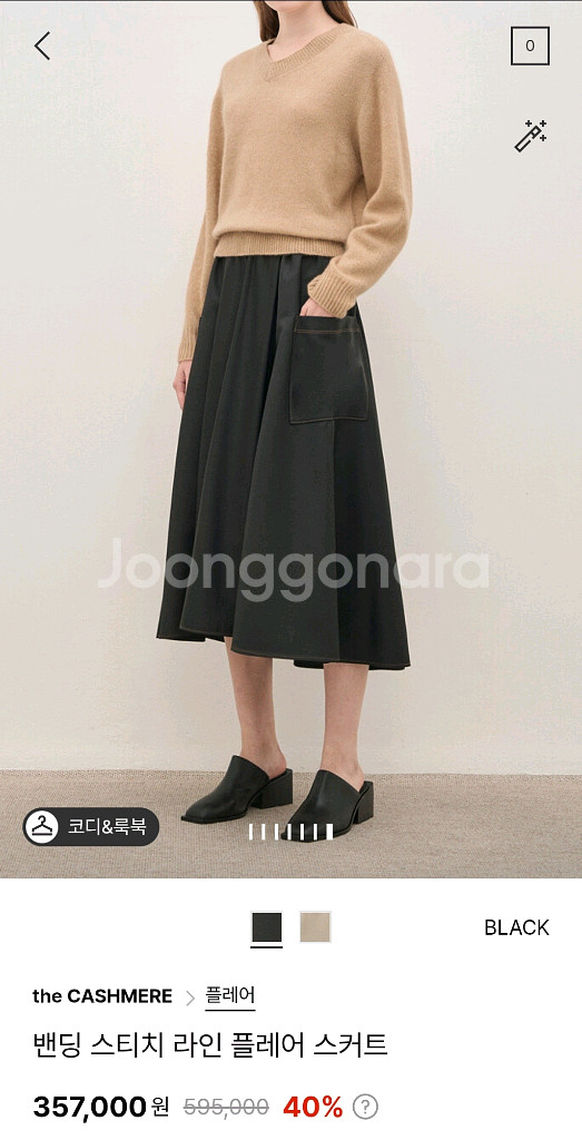 더캐시미어 밴딩 플레어 스커트 55 (랑방,마인,타임,--0