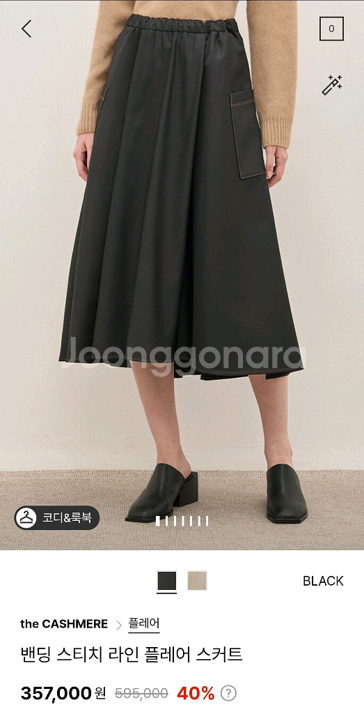 더캐시미어 밴딩 플레어 스커트 55 (랑방,마인,타임,--2