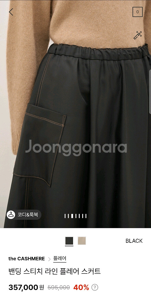 더캐시미어 밴딩 플레어 스커트 55 (랑방,마인,타임,--4