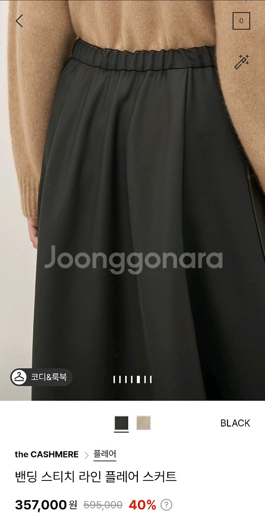 더캐시미어 밴딩 플레어 스커트 55 (랑방,마인,타임,--3