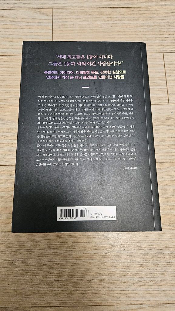 타이탄의 도구들 a급 책 팝니다--1