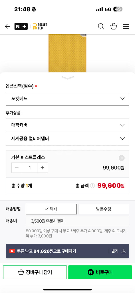 (단순개봉) 포켓베드 미니 전기장판 온열매트 카본 퍼스--1