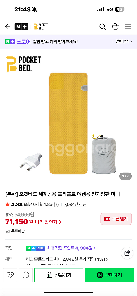 (단순개봉) 포켓베드 미니 전기장판 온열매트 카본 퍼스--2