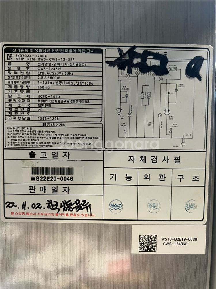 우성 업소용 4도어 냉장고 CWS-1243RF--2