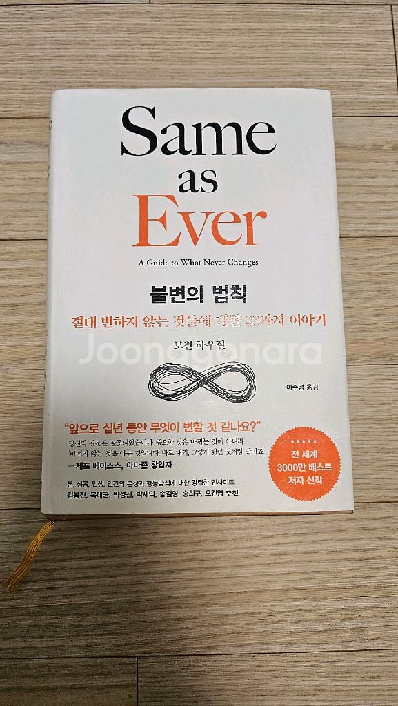 모건하우절 불변의 법칙 a급 책 팝니다--0