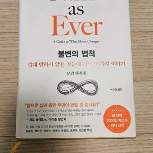 모건하우절 불변의 법칙 a급 책 팝니다