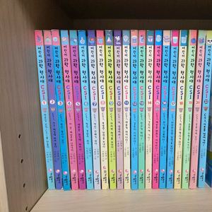 어린이 과학 형사대 CSI (21권)