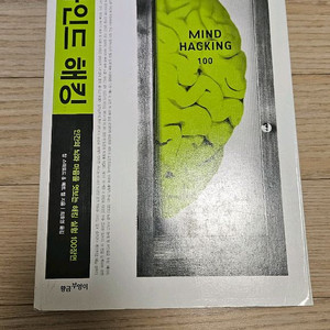 마인드해킹 책 팝니다