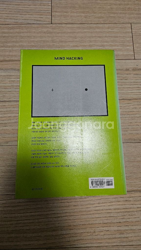 마인드해킹 책 팝니다--1