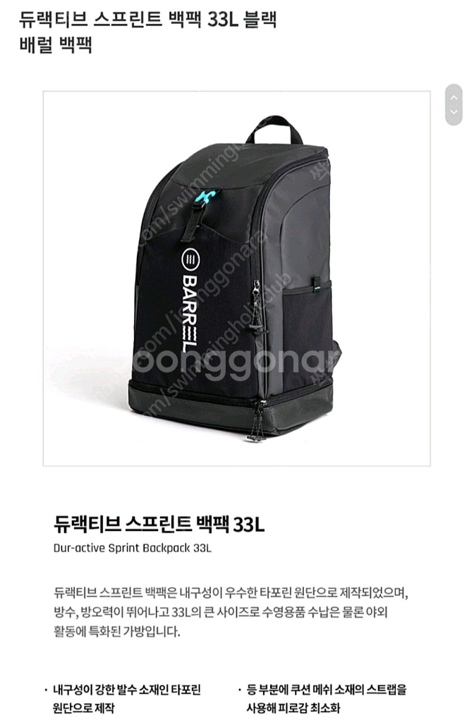배럴 듀렉티브백팩 33L--0