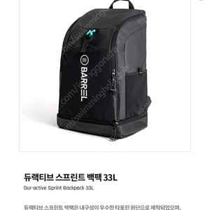 배럴 듀렉티브백팩 33L
