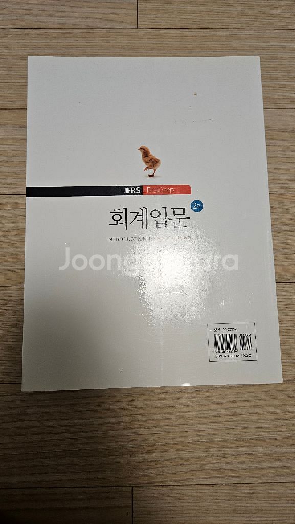 이재실 교육과학사 회계입문 책 팝니다--1