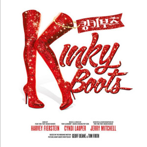 킹키부츠 성남 11/15(토) 낮 신재범 강홍석 2연석