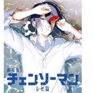 체인소맨 레제포스터 2주차