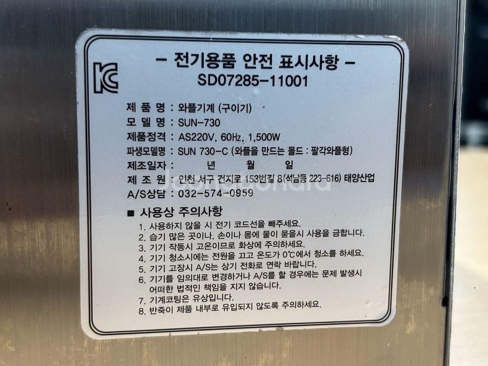 태양산업 붕어빵기계--8