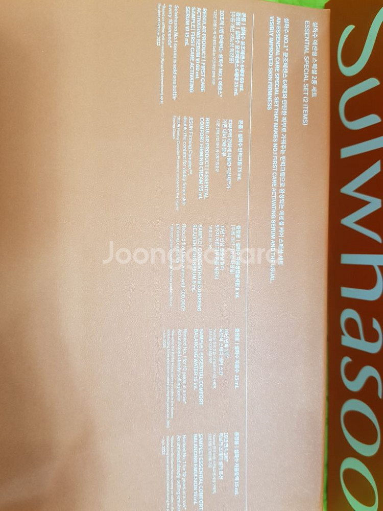 설화수 스페셜(윤조에센스+탄력크림)2종--2