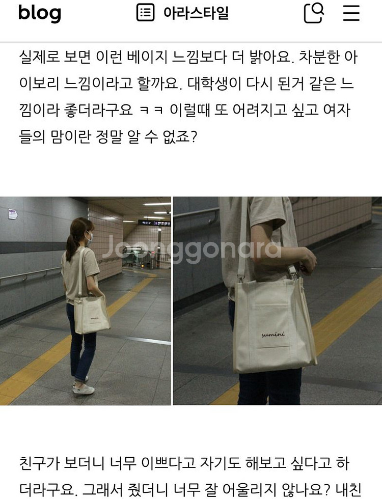 낫파운드프로젝트 토트백 크로스백 캔버스백 아이보리베이지--2