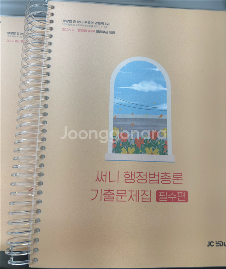 써니 행정법 핵심집약 기출문제집 공무원 일반행정--0