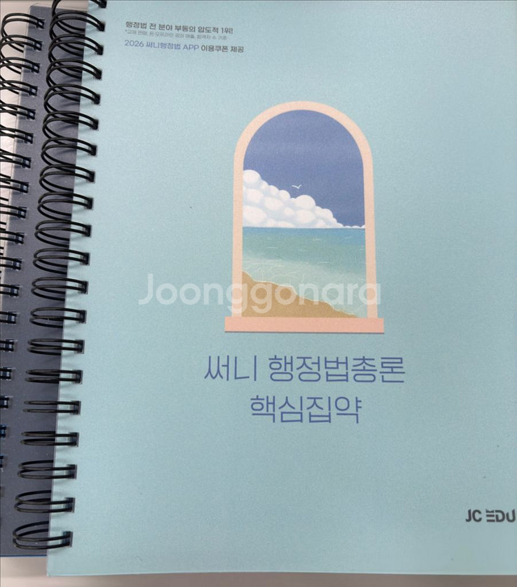 써니 행정법 핵심집약 기출문제집 공무원 일반행정--1