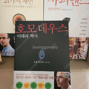 (택포)유발 하라리 인류3부작(사피엔스, 호모데우스 등