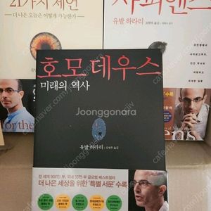 (택포)유발 하라리 인류3부작(사피엔스, 호모데우스 등