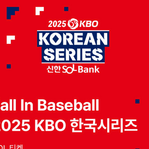 한국시리즈 4차전 1루 내야 통로 2연석