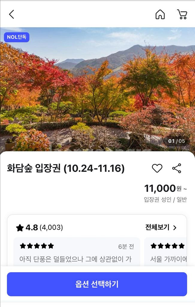 화담 모노레일 입장권 11/4일 3장삽니다--0