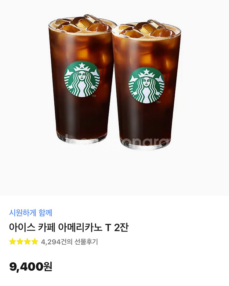 스타벅스 아이스 아메리카노 2잔--0